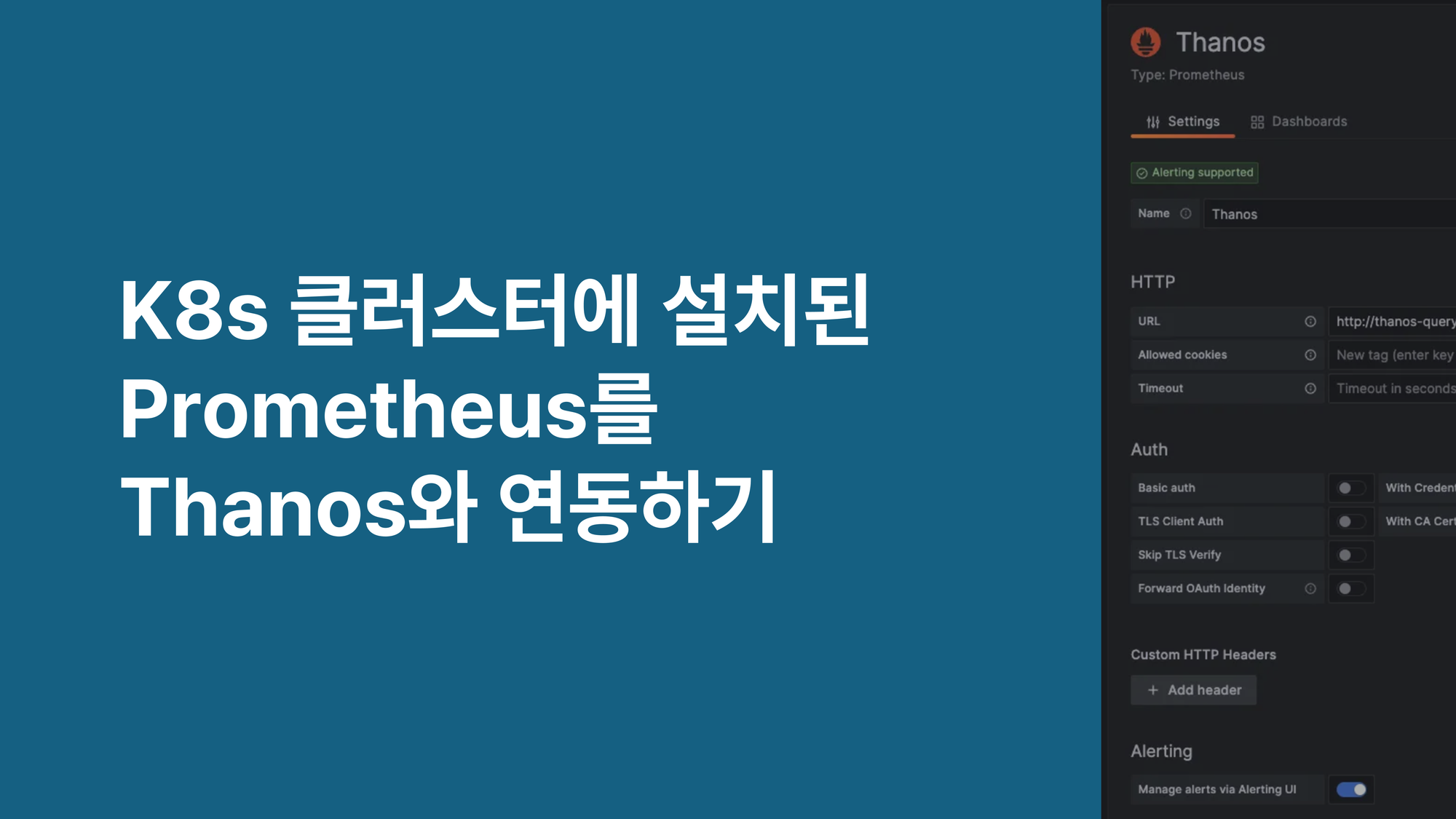 K8s 클러스터에 설치된 Prometheus를 Thanos와 연동하기